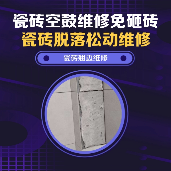 饶河瓷砖空鼓维修公司分享主卧的瓷砖空鼓维修方法