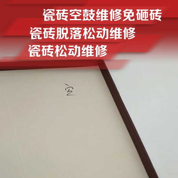 饶河瓷砖空鼓维修公司分享卫生间墙面瓷砖空鼓