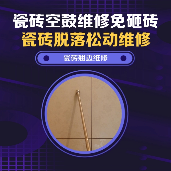 饶河瓷砖空鼓维修公司分享瓷砖胶的施工厚度对瓷砖空鼓有哪些影响