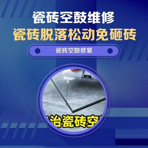 饶河瓷砖空鼓维修公司分享卫生间瓷砖翘边维修的方法